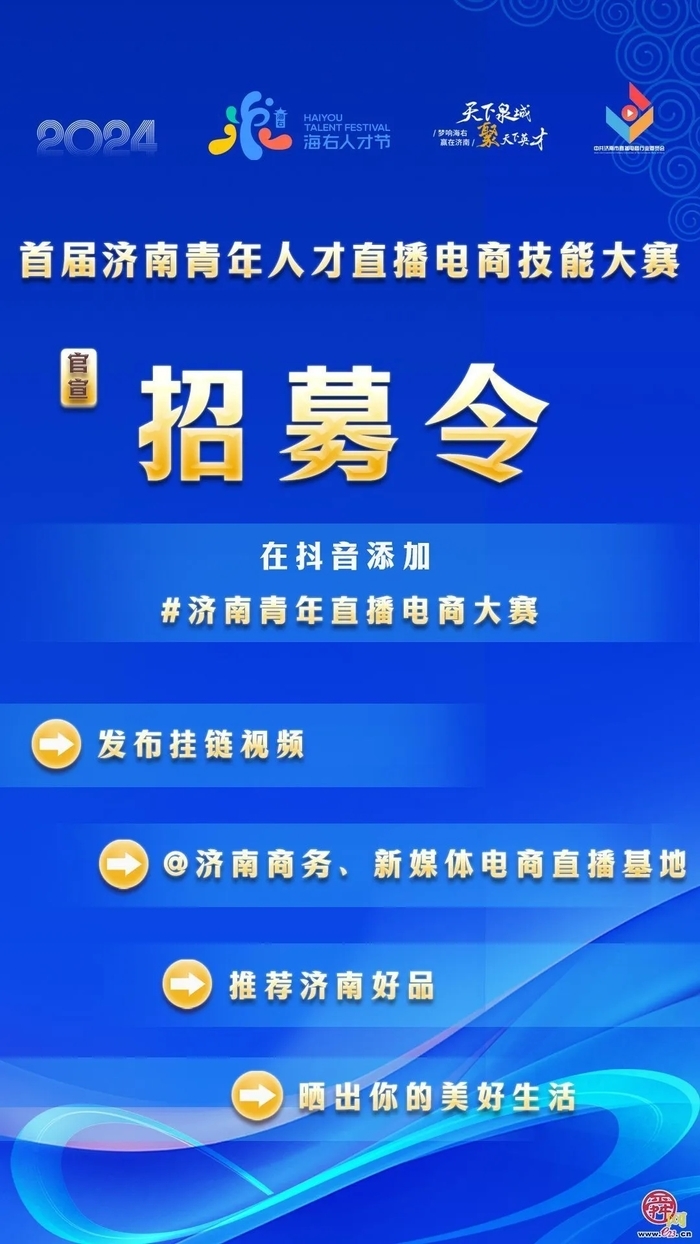 首届济南青年人才直播电商技能大赛明日启幕