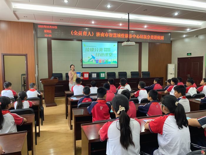 垃圾分类大讲堂在匡山小学开讲——市智管中心与济南市匡山小学开展党建共建活动