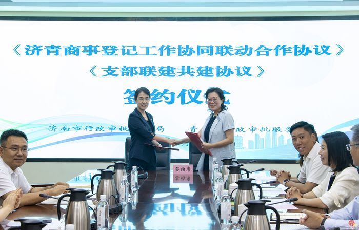 济青都市圈“牵手” 商事登记协同联动开启新篇章