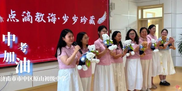 “全力以赴，中考加油！”