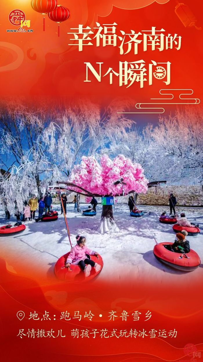 【网络中国节·春节】春节日记云展播：幸福济南的N个瞬间