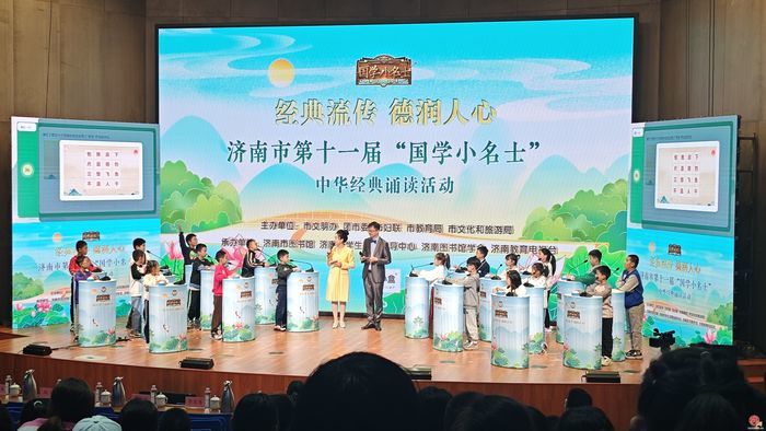 诵读国学经典 传承中华文化——济南市第十一届“国学小名士”中华经典诵读总决赛成功举办