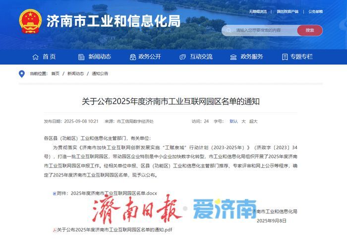 2025年度济南市工业互联网园区名单公布，这两个园区上榜！