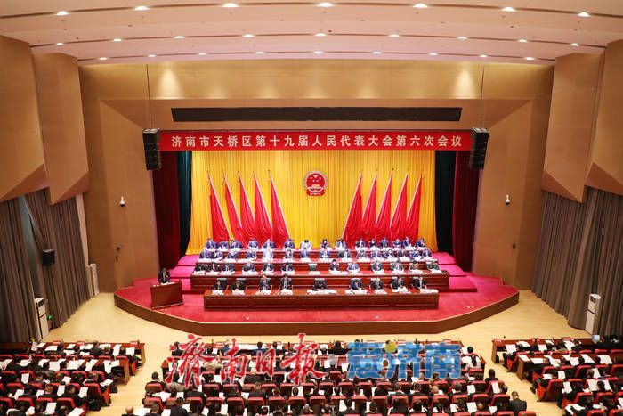 天桥区第十九届人民代表大会第六次会议开幕