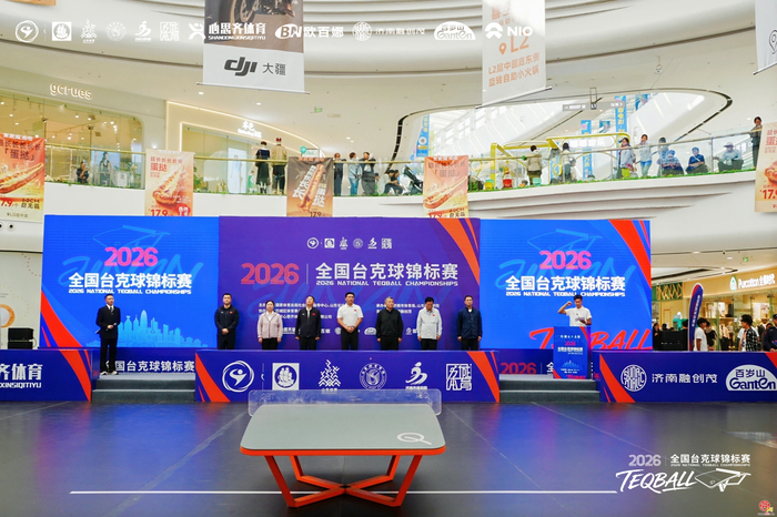 2026年全国台克球锦标赛在济南收官，“逛街看大赛”激发泉城活力