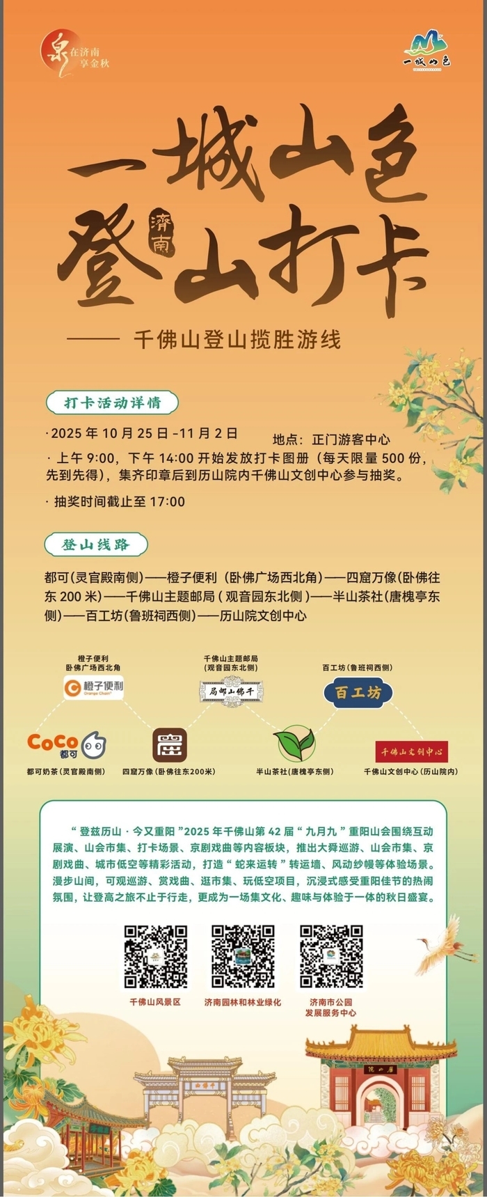 第42届千佛山“九月九”重阳山会将于10月25日至11月2日举办