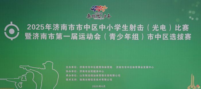 济南市市中区中小学生射击比赛落幕，射击小将“百步穿杨”展风采！