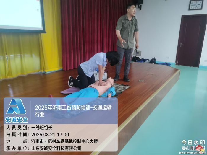 以现代化培训筑牢安全基石—— 山东安诚安全科技有限公司工伤预防培训（交通运输行业）阶段性总结