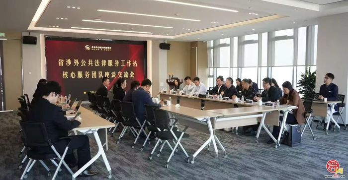 济南仲裁委参加山东省涉外公共法律服务工作站核心团队座谈交流会