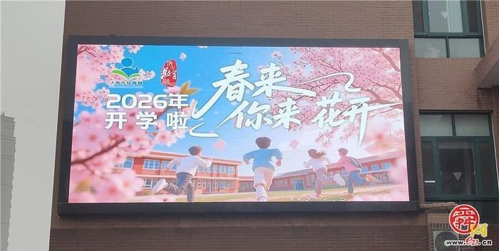 山东省济钢高级中学：打造学生喜欢的开学典礼，创造学生期待的新学期