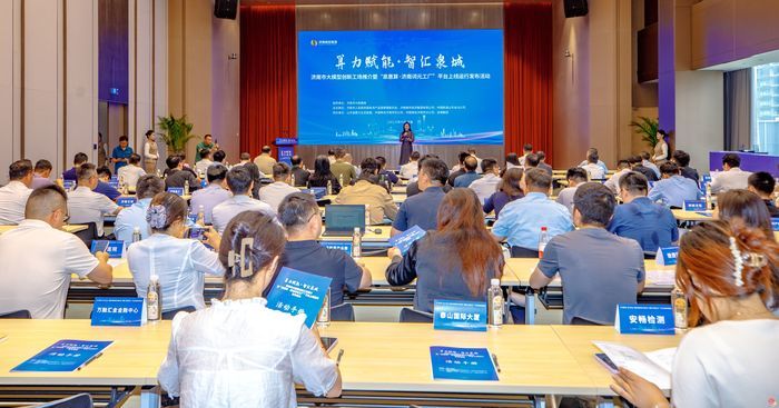 “泉惠算·济南词元工厂”平台启动 打造区域性算力交易与服务枢纽
