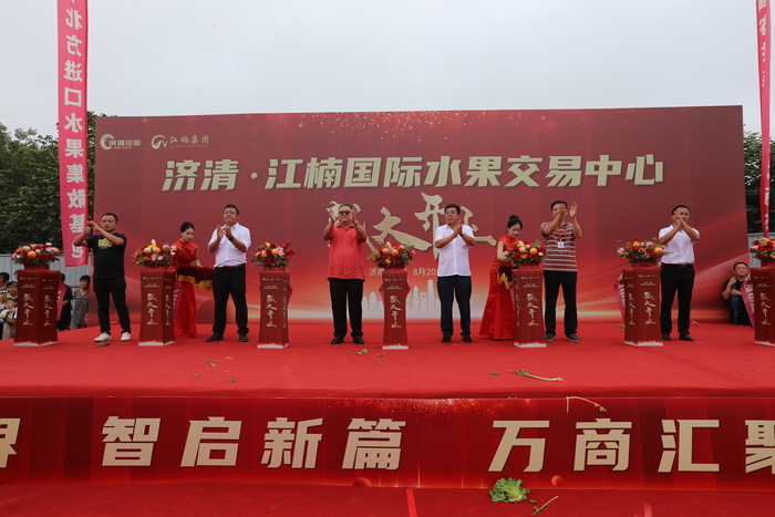 济清·江楠国际水果交易中心盛大开业