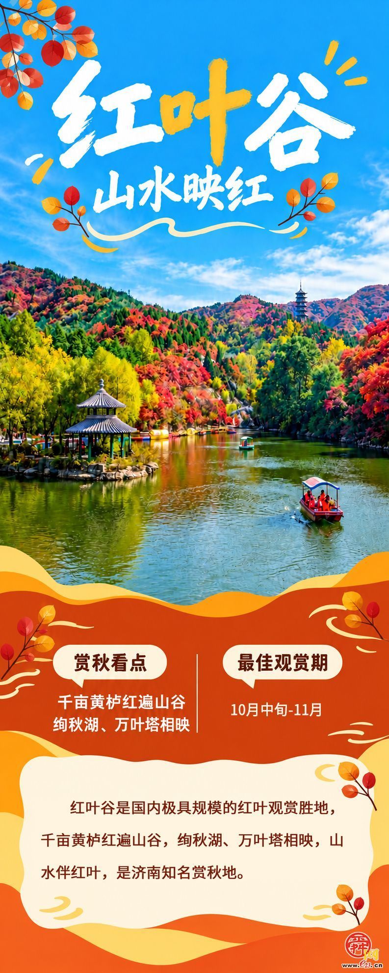 现在出发正当时！泉城红叶迎来最佳观赏期