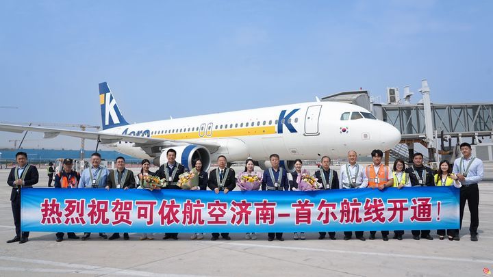 可依航空“济南-仁川”航线正式开通