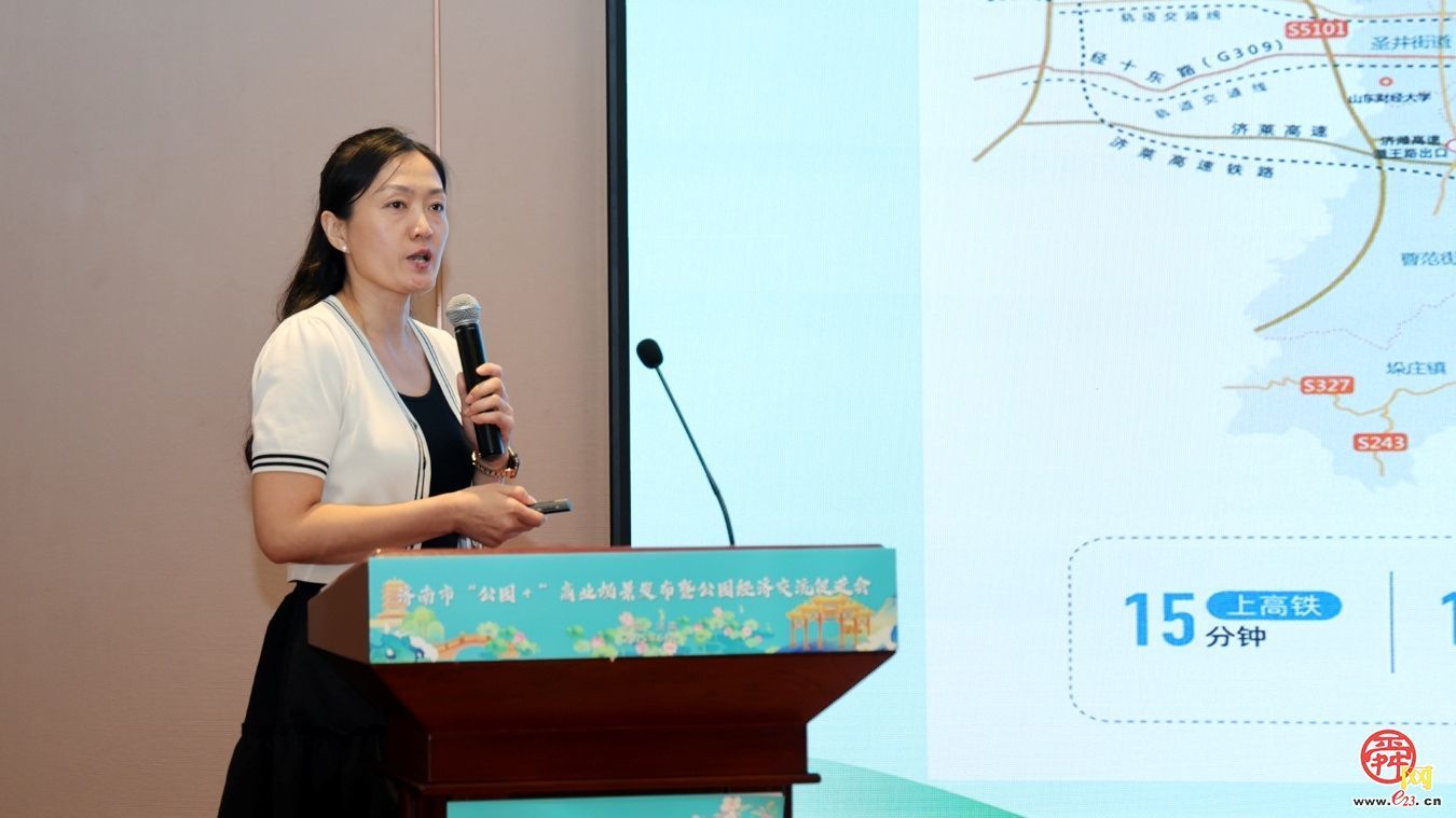 济南市“公园 +”商业场景发布暨公园经济交流促进会成功举办