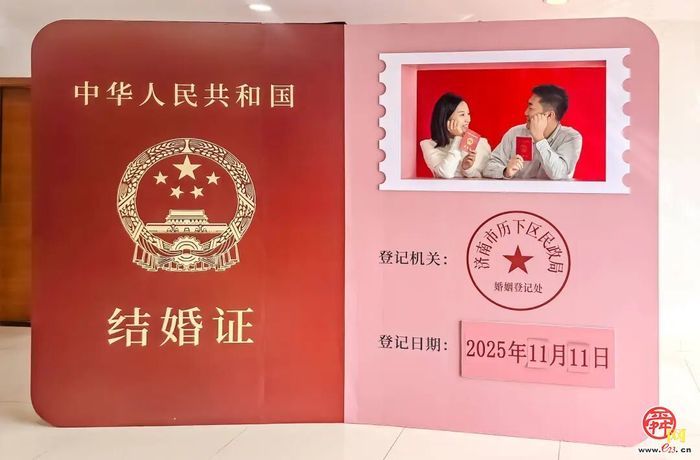 强省会建设丨历下区民政局：跨区域通办、简化流程、延时服务 婚姻登记服务持续提质增效