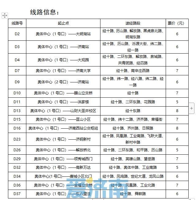 济南泉之声超级巨星演唱会周日开唱 济南公交17条歌迷定制专线等你来约