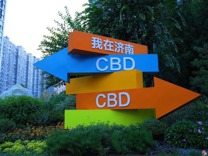 “当青春遇见济南CBD”青年创意街区启幕，一起来打卡吧!