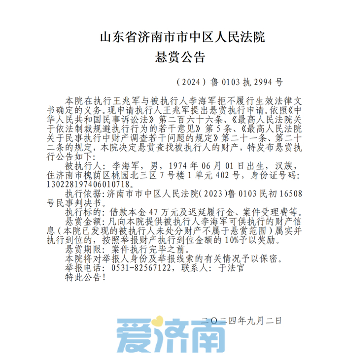 济南法院发布最新悬赏公告，线索奖励最高可达185万元以上！