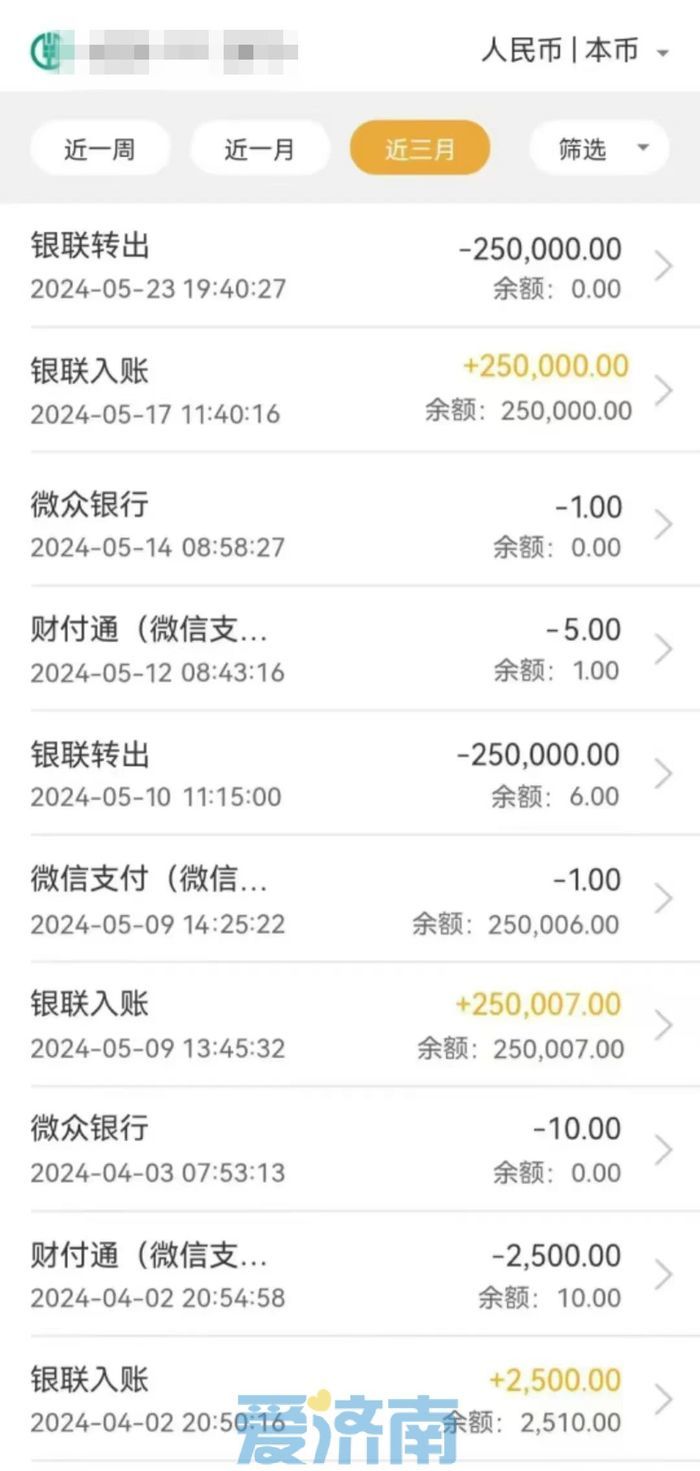 投资“爆雷”后有人能操作退款？济南一人被抓