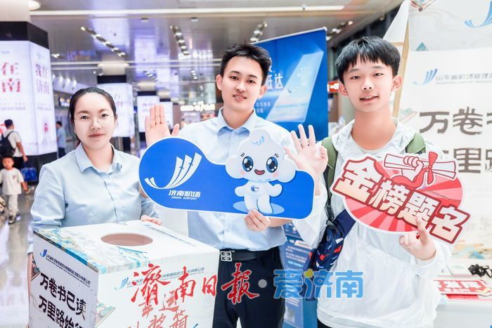 济南机场开展“万卷书已读万里路始行”线下推介活动