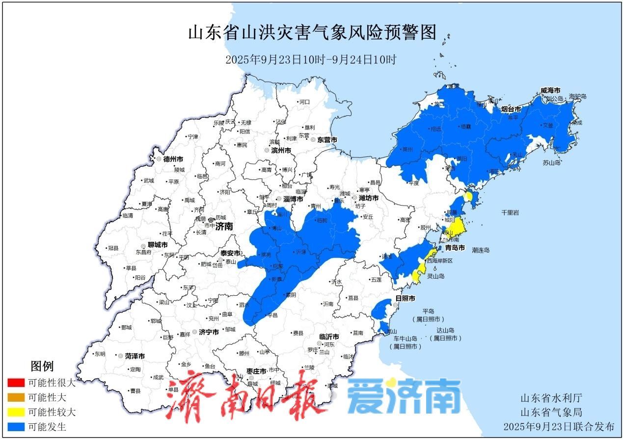 暴雨蓝色预警！山东两部门联合发布：济南等10市局地可能发生山洪灾害