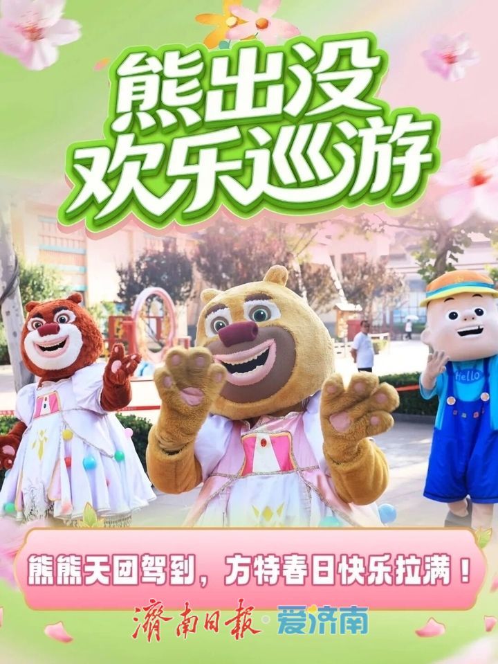 抓住假期的尾巴！济南这波春日快乐，今天必须赶上！