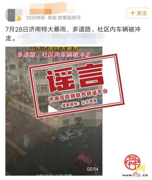 “泉小应”科普课堂：莫让汛期灾害谣言冲破你的心防！