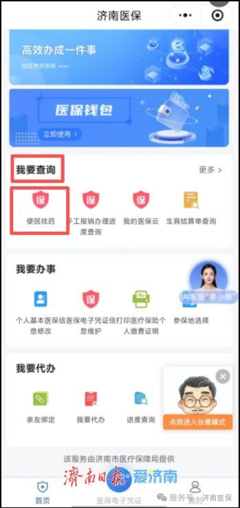 3000+药店任你选！医保便民找药小程序一键比价精准导航