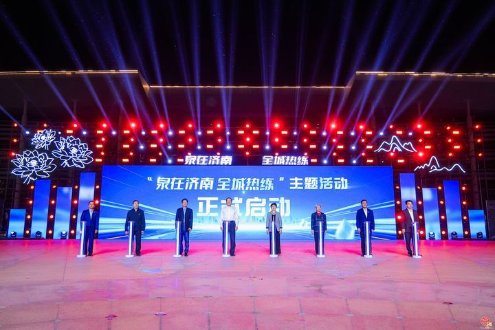 泉在济南 全城热练 济南市第十五届全民健身运动会精彩启幕