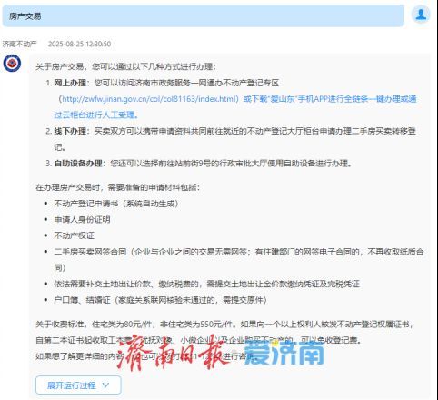 “济南不动产”大模型智能小助手上线