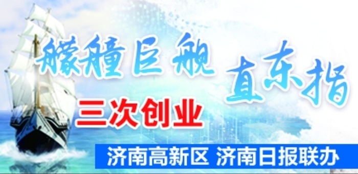 山东打造“美丽产业”第三极 济南高新区何以做核心？