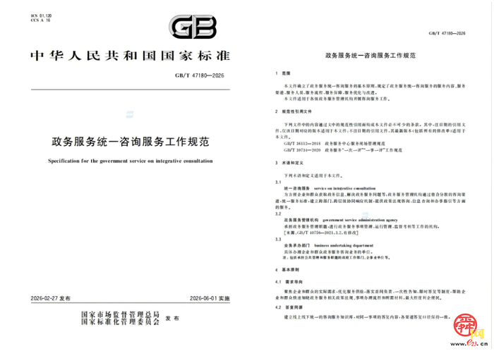 济南市行政审批服务局参与牵头起草的国家标准《政务服务统一咨询服务工作规范》6月1日起正式实施