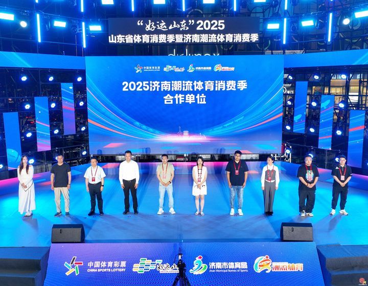 商圈联动，燃GO泉城！“好运山东”2025山东省体育消费季暨济南潮流体育消费季正式启动