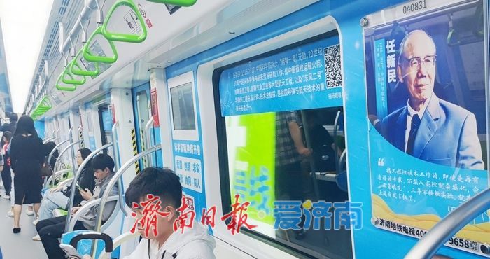 献礼第十个“全国科技工作者日”，科学家精神主题地铁专列在济南首发