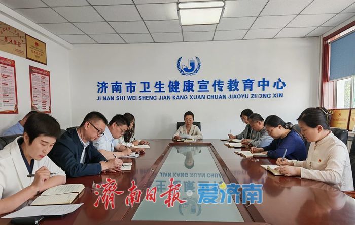 济南市卫生健康宣传教育中心召开民法典专题会