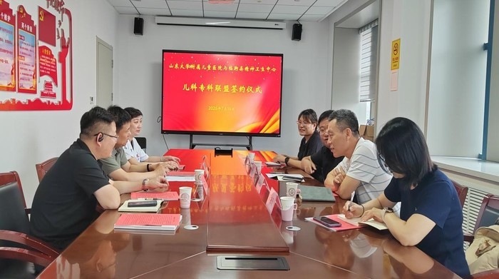 山东大学附属儿童医院与临朐县精神卫生中心签署专科联盟合作协议