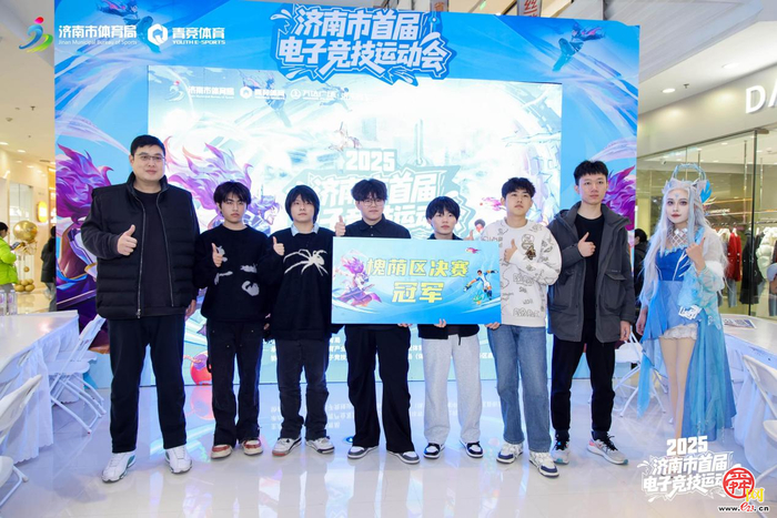济南市首届电子竞技运动会槐荫、市中赛区选拔落幕 青春竞技与城市活力共燃