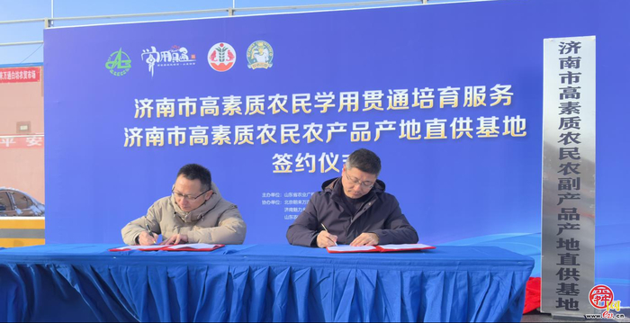 泉城优质农品进京 济南高素质农民产地直供基地在京落地