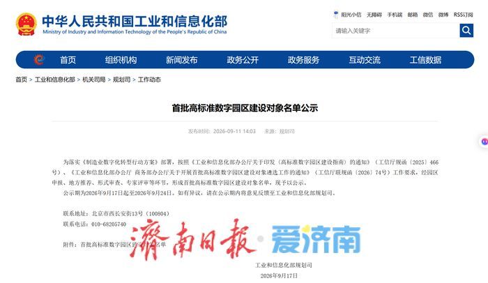 连续登上国家级榜单！济南数字化转型领跑全省