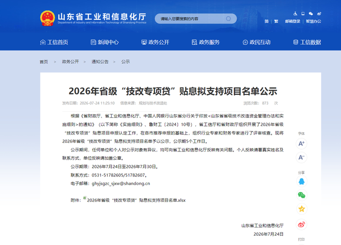单个企业同一项目最高可贴息2000万元 济南两家企业有望获省级“技改专项贷”贴息