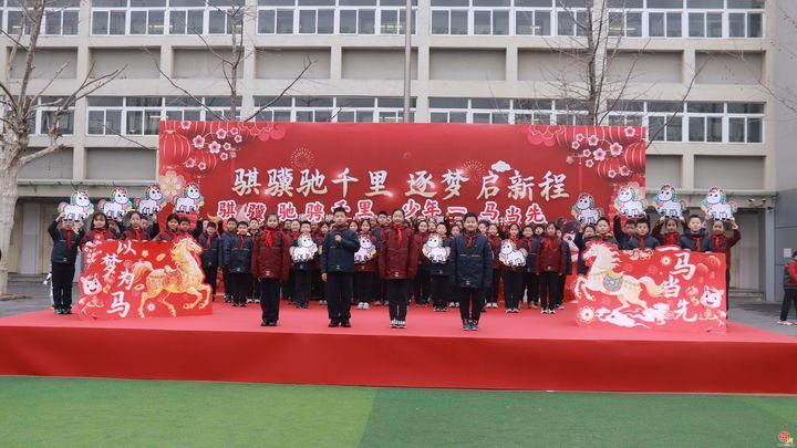 骐骥驰千里 逐梦启新程 ——济南市甸柳第一小学举行2025-2026学年第二学期开学典礼