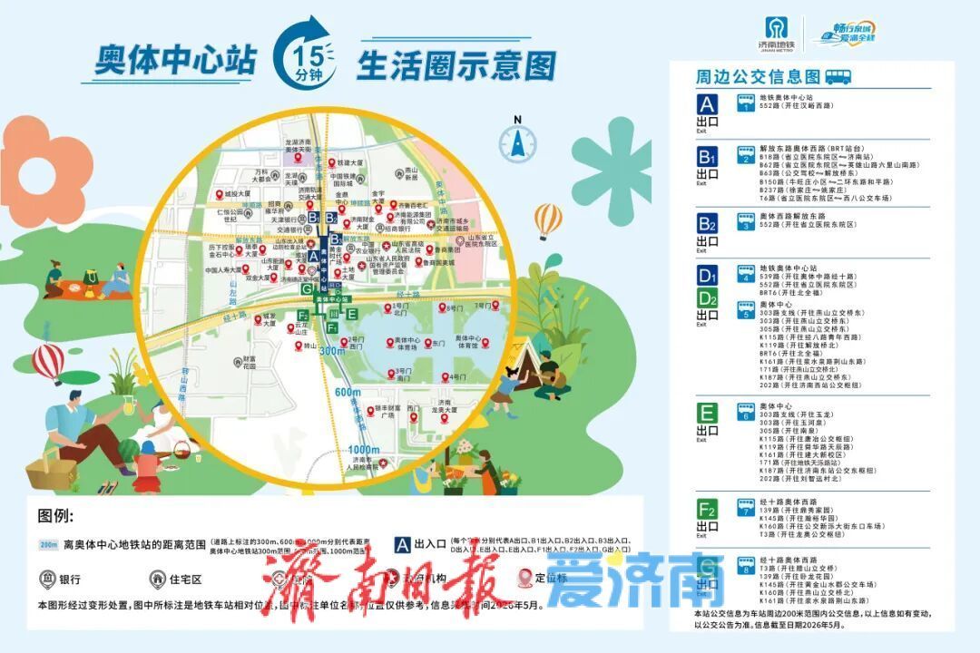 市民出行更方便啦！济南这两座地铁车站升级换乘指引