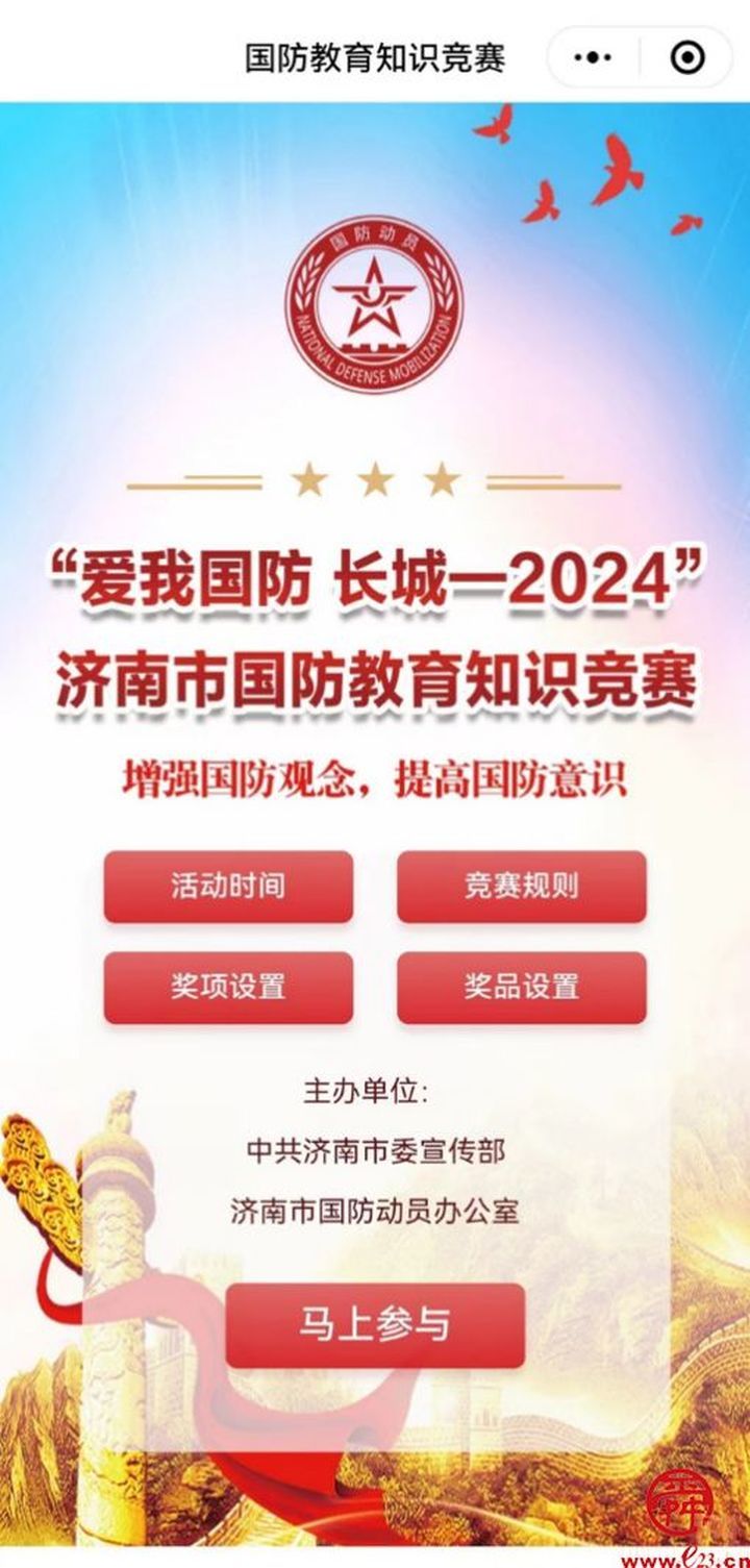 山东省暨济南市防空警报试鸣暨“金盾-2024”人民防空紧急疏散演练成功举行