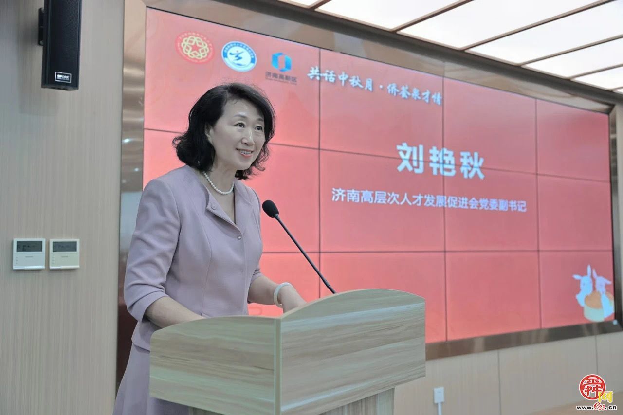 共话中秋月·侨荟泉才情——济南侨界人才交流活动成功举办