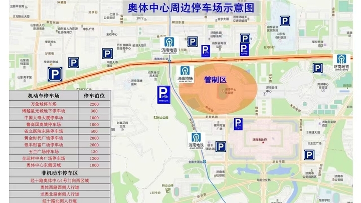 “京鲁大战”在即，这份出行提示请查收