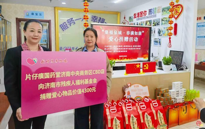 集福泉城春意暖 爱心助残惠家园