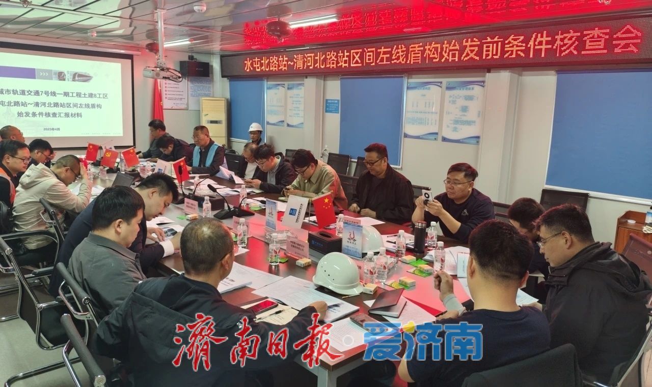 首穿小清河加速黄河南北连通，济南轨道交通7号线水清区间盾构顺利始发！