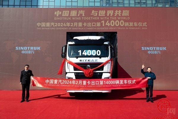 再创新纪录！中国重汽2月重卡出口突破14000