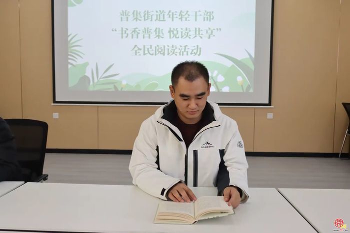 章丘普集街道举办年轻干部“书香普集 悦读共享”全民阅读活动